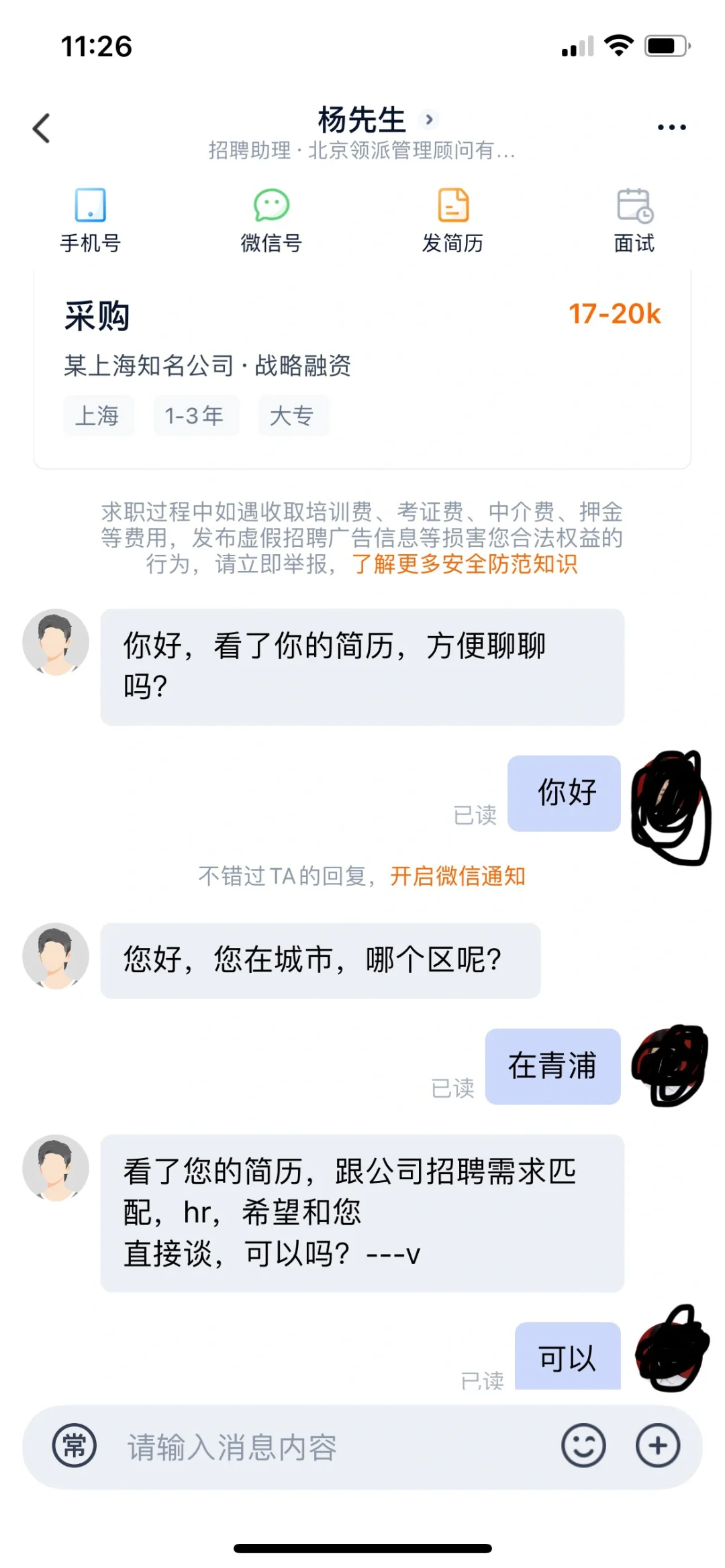 猎聘网站，遇到骗子，大家找工作警惕！！