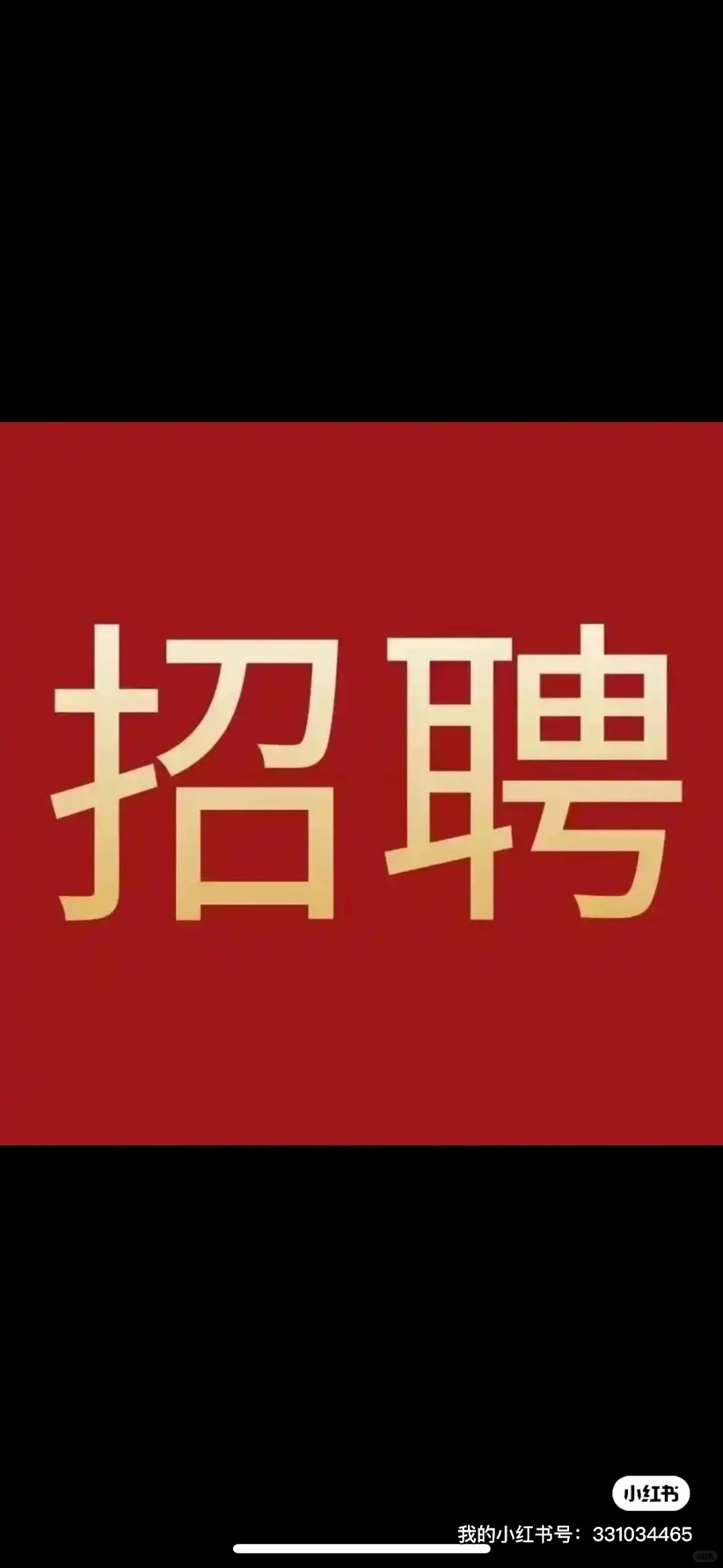 中国邮政直招
