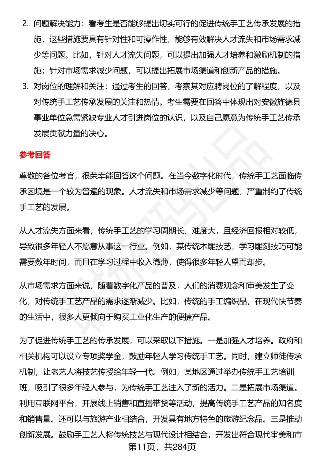 80道安徽旌德事业单位人才引进面试题答案