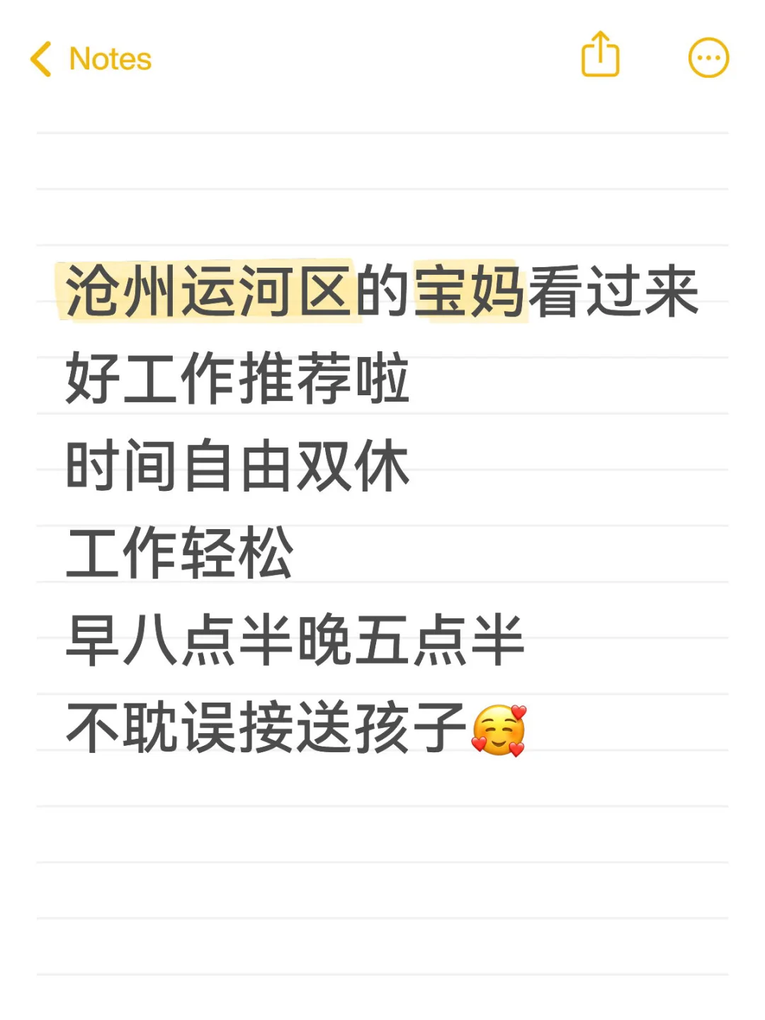 好工作推荐啦
