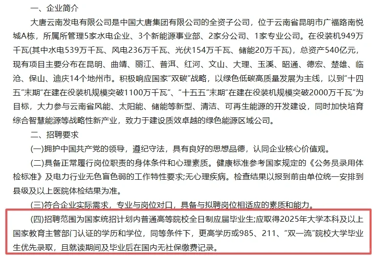 文山某国企招聘正式员工