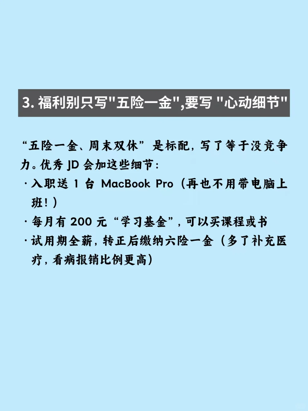 HR三步就能写出一份优秀的招聘简章