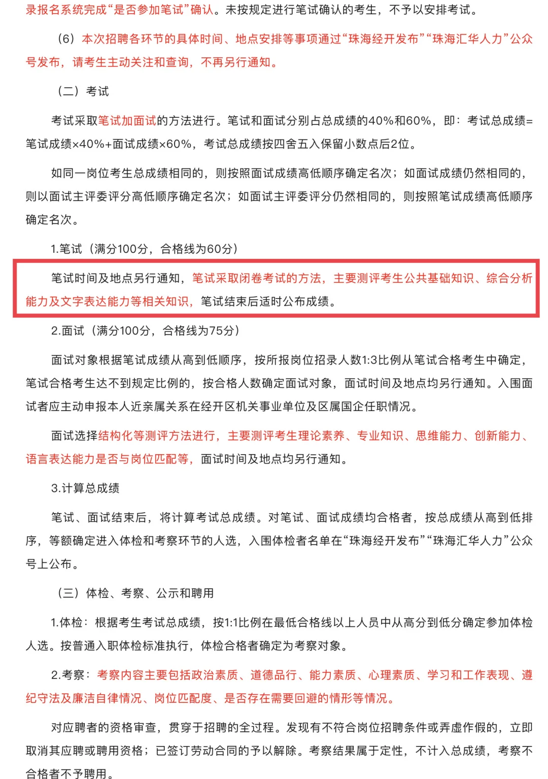 年薪17w！珠海经开区招人8人！