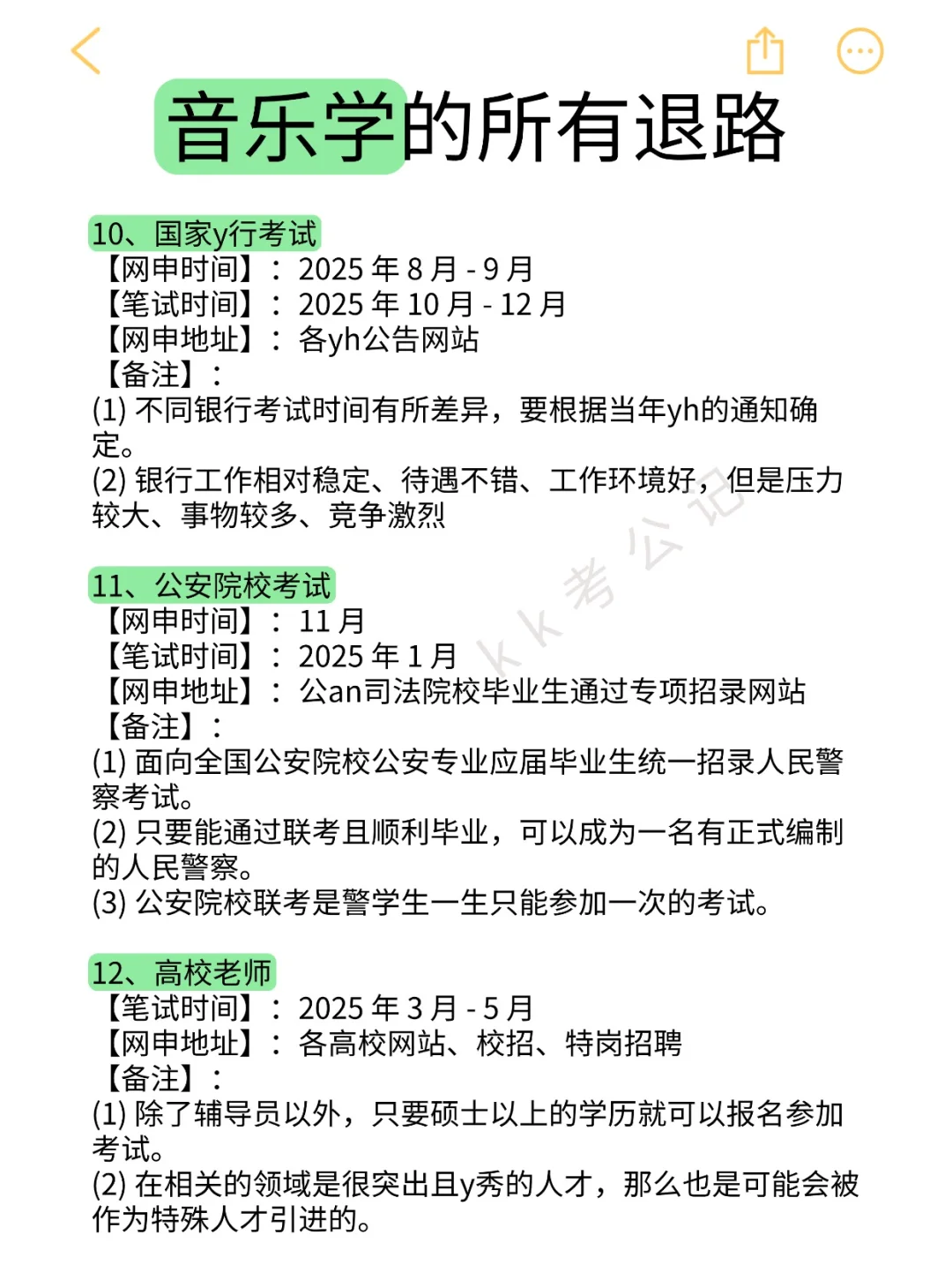 属于音乐学的所有退路来啦！！