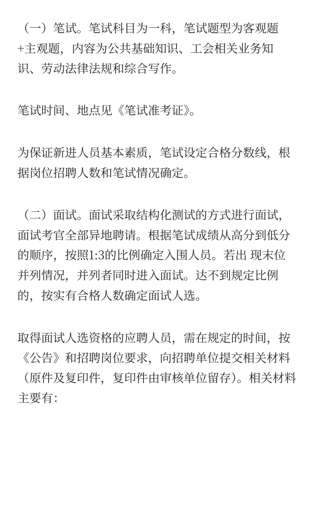 鲁职招聘速递：2025年阳谷县工会招聘