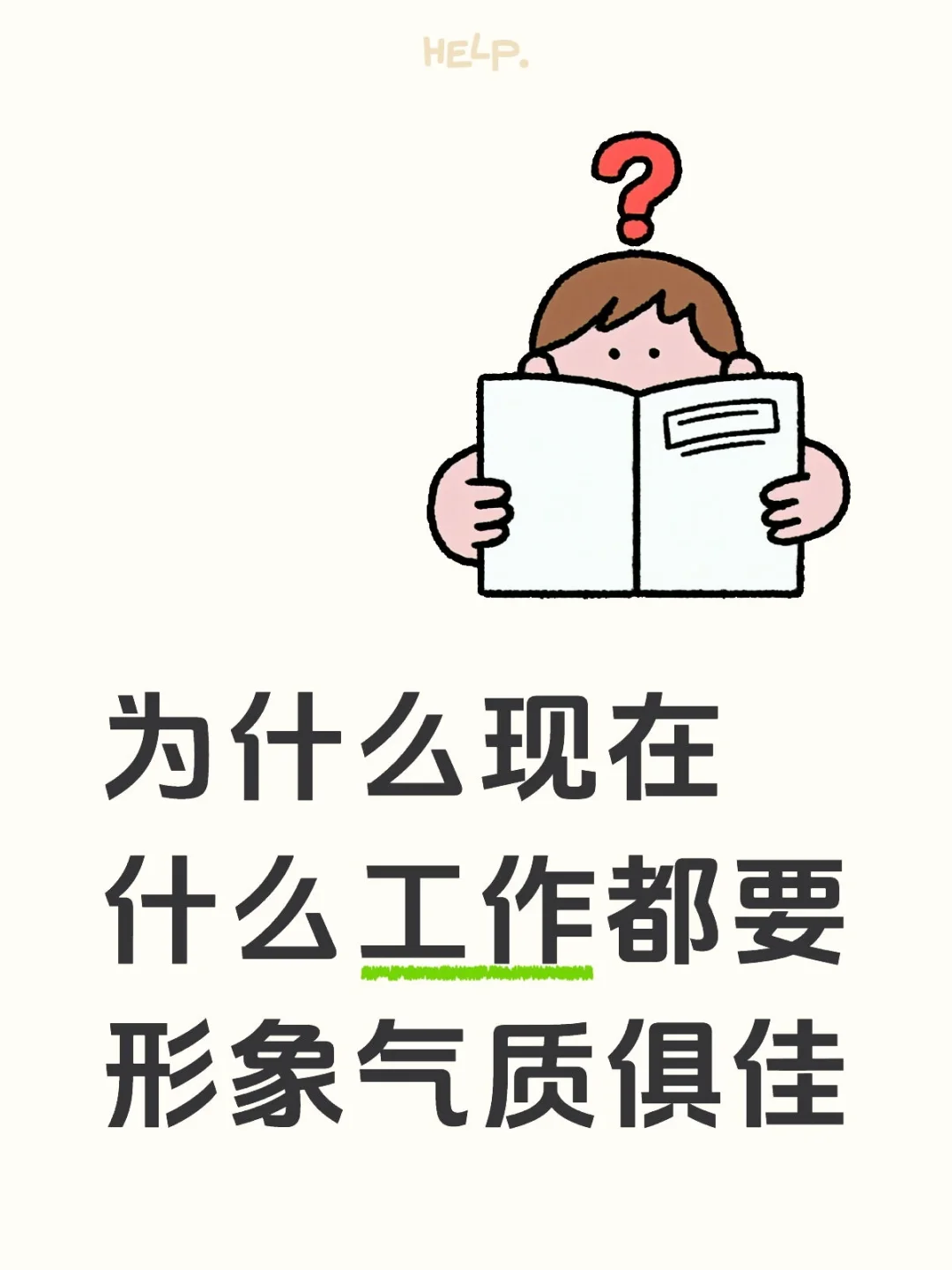长得像个人行吗?