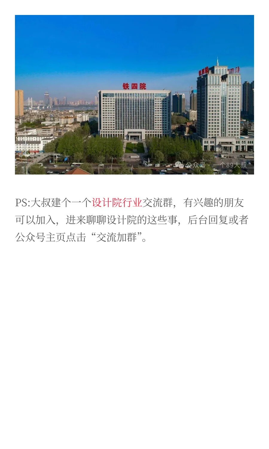 铁四院开启社会招聘！