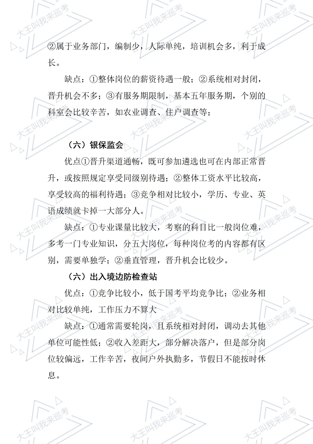 2026国考选岗攻略【含选岗步骤指导】