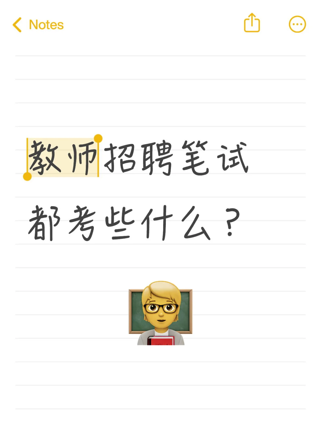 教师招聘笔试考些什么