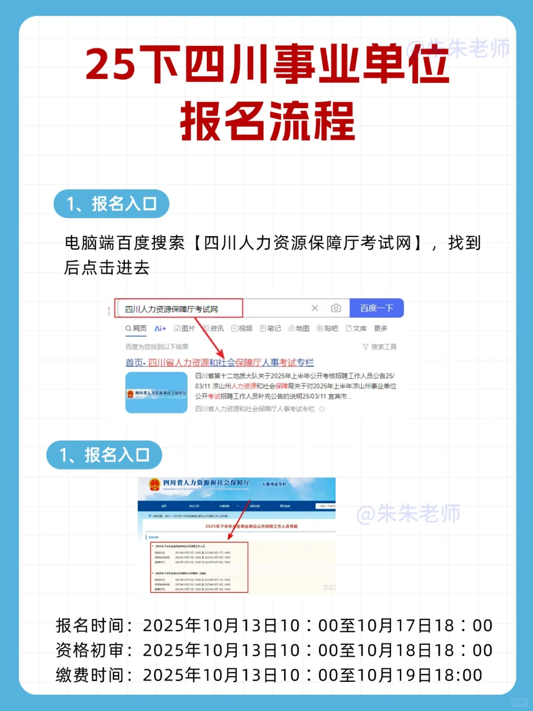 25下四川事业单位报名流程！速速码住