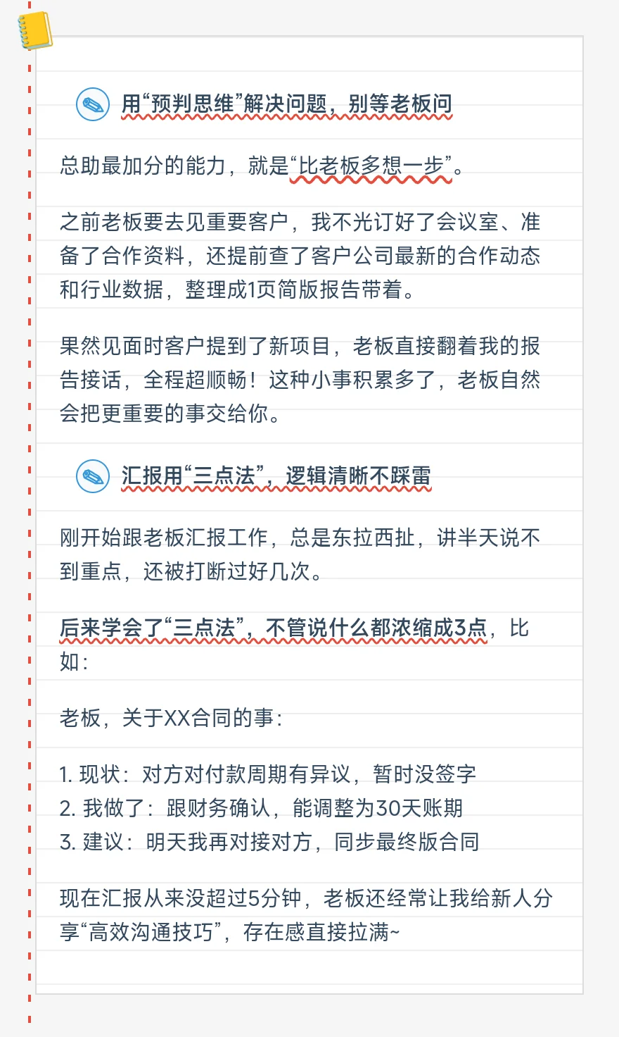 应届生总助必看！学校都不教的职场升职课