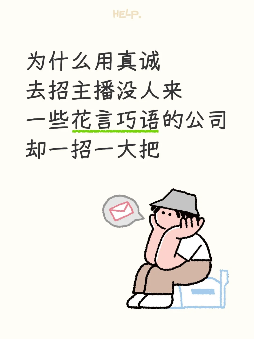 带货主播在哪里呀？