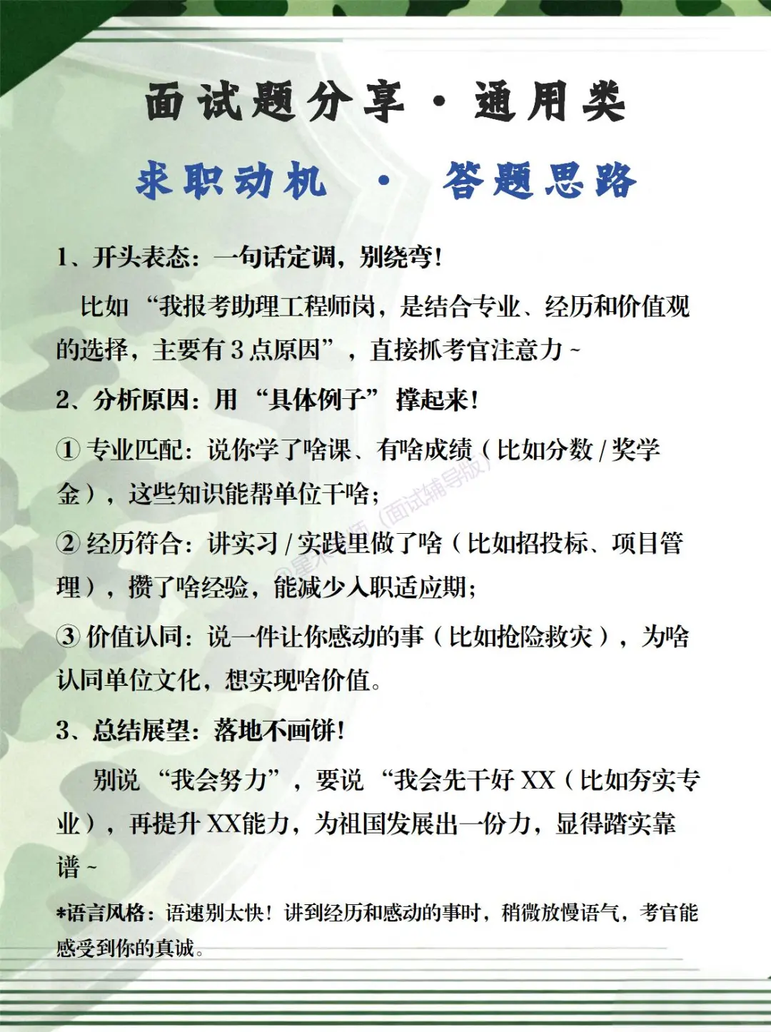 直招 · 面试题解析-求职动机怎么答👀