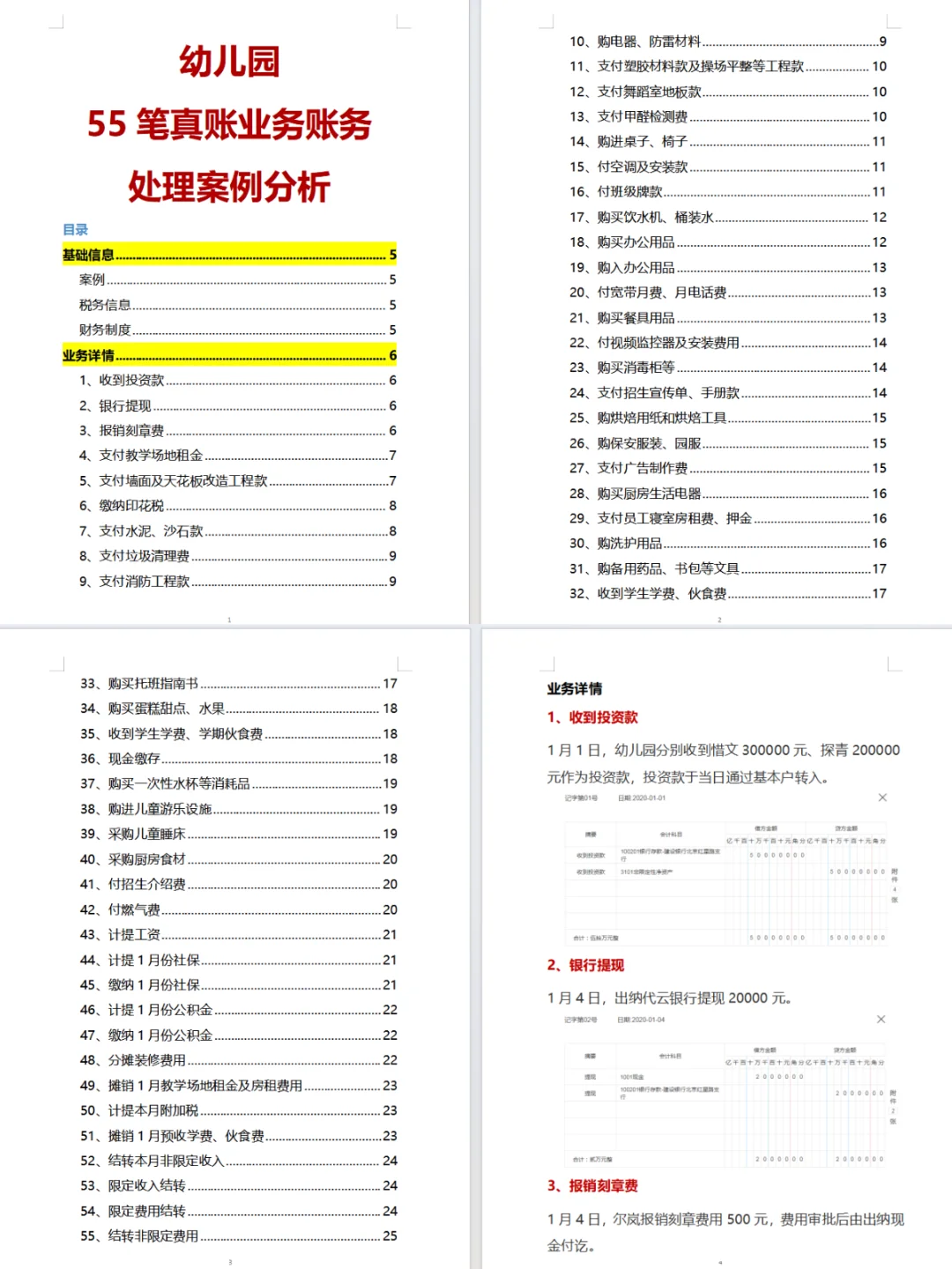 闺蜜跳槽幼儿园会计，月～薪6500双