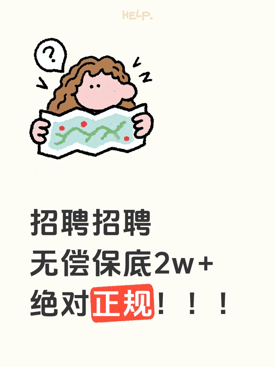 北京房山高薪招聘