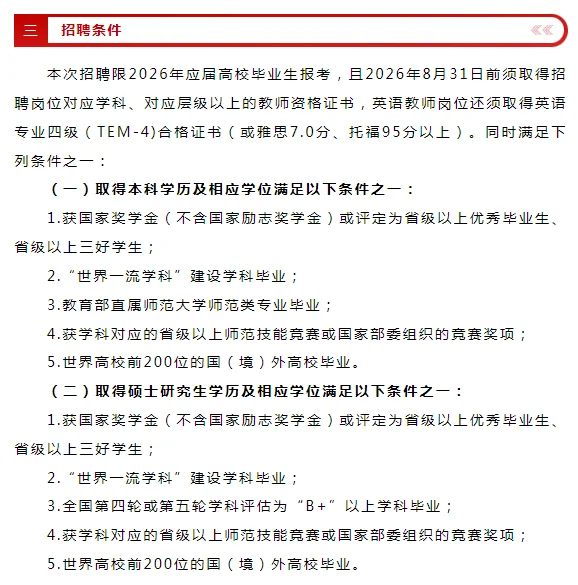 渝北点招快出啦，又一学校公开招聘岗位📢