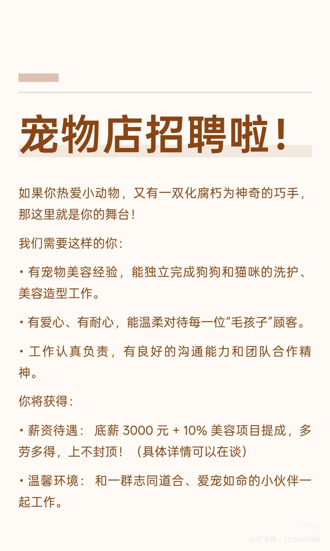 宠物店招聘啦！
