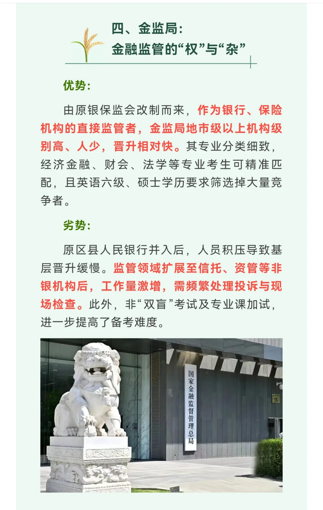 部委优先？国考哪个系统最值得报考！