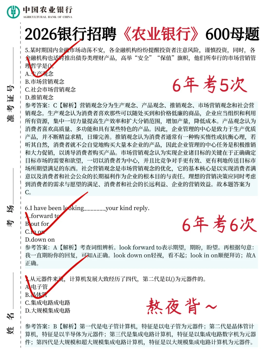 农行秋招小道消息，有点心疼😣11月的考生