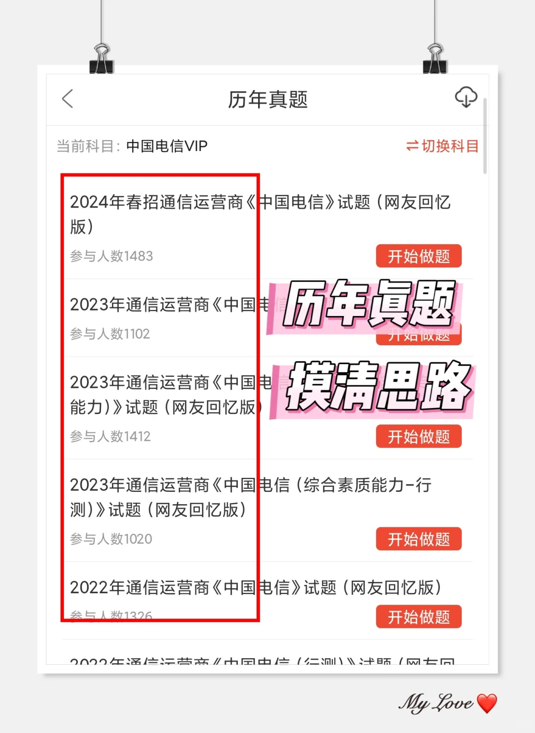 中国电信笔试，觉得时间来不及的直接抄我的