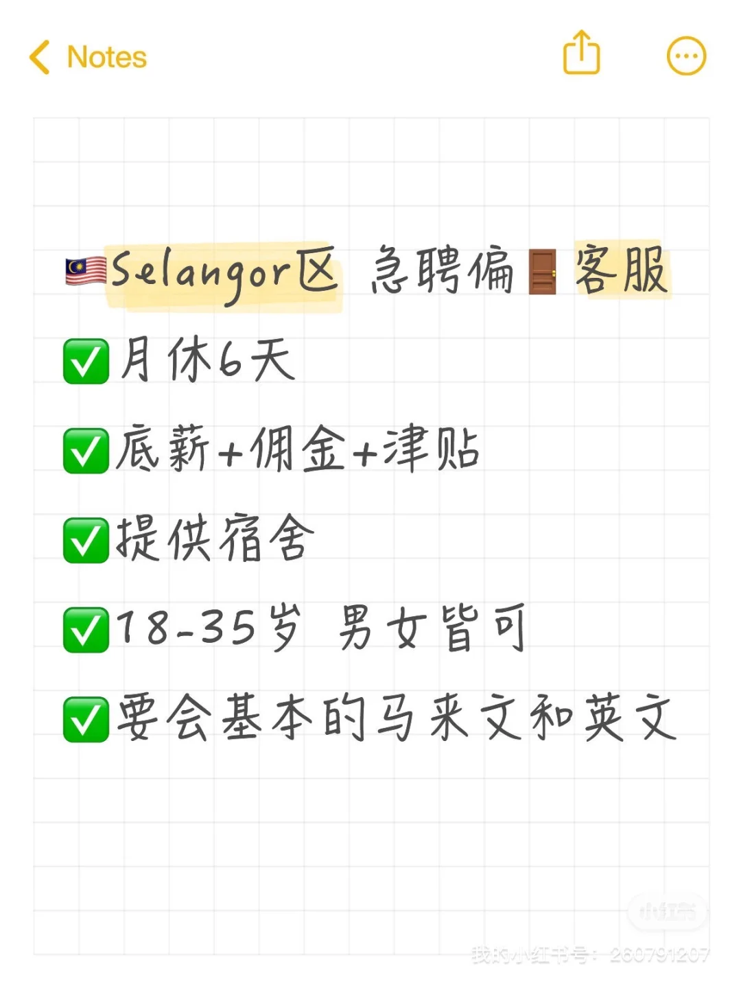 Selangor区🇲🇾急聘偏🚪CS