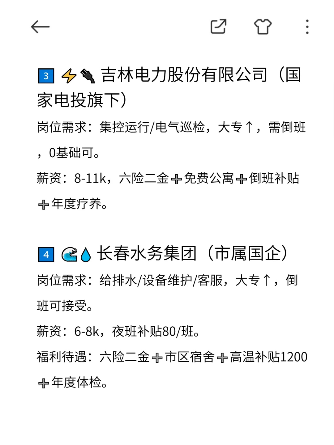 没背景没人脉应届生友好的央国企~长春篇
