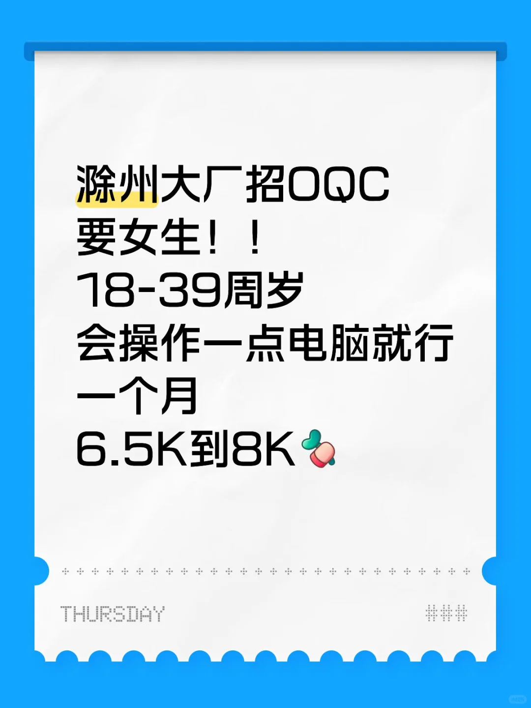滁州还有在找工作的女生吗？