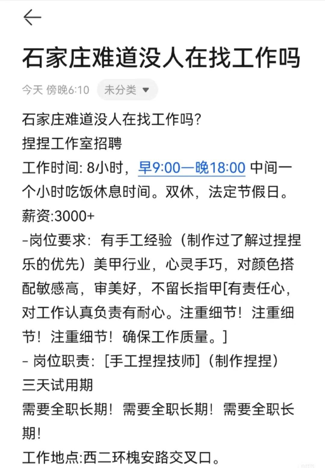 石家庄难道没人找工作吗？