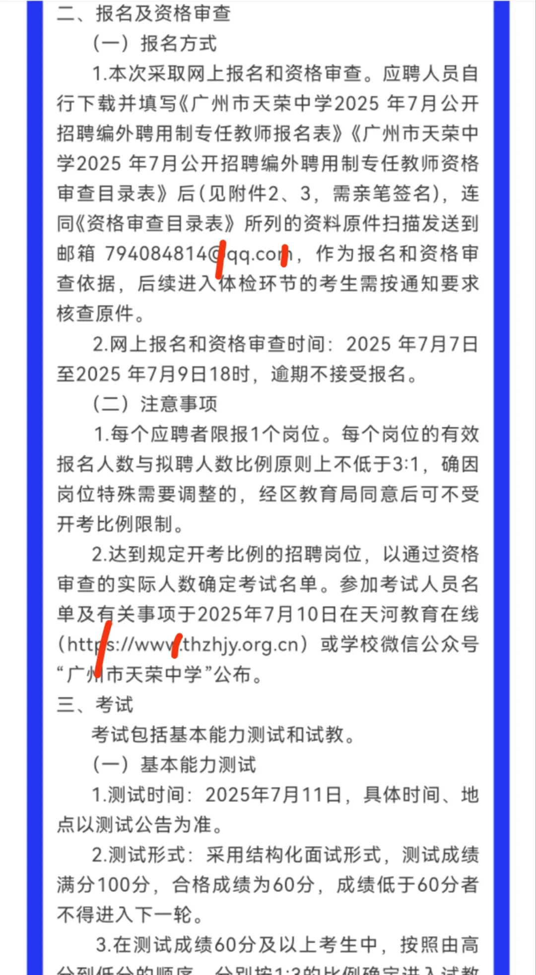 广州市天荣中学2025年7月公开招聘编外聘用