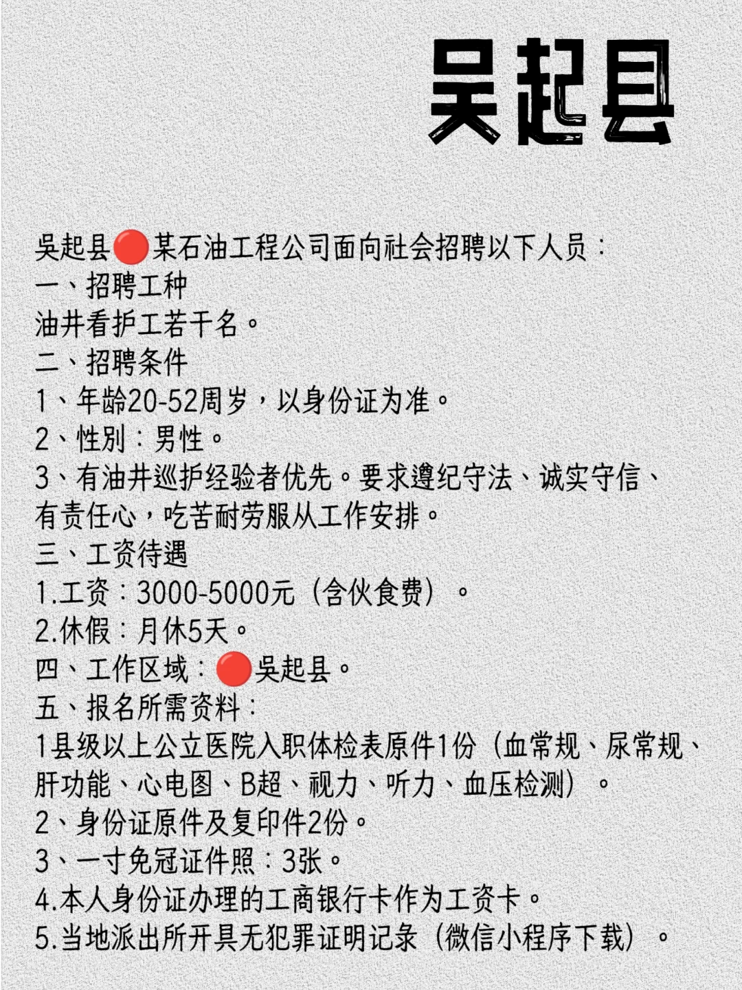 吴起县某公司🔴油井看护