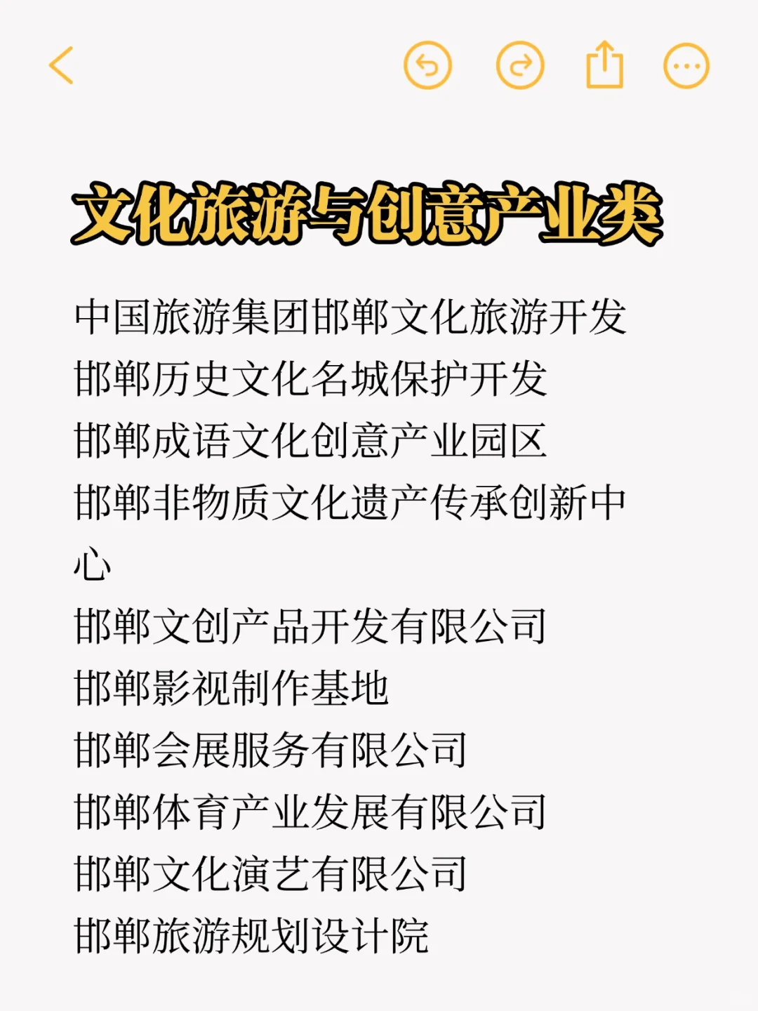 秋招一定要投的央国企：邯郸