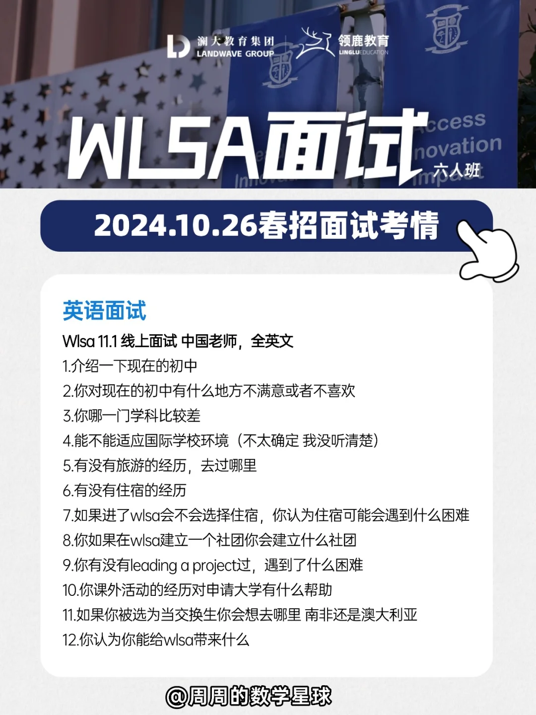 WLSA10月春招面试冲刺，遥遥领先！