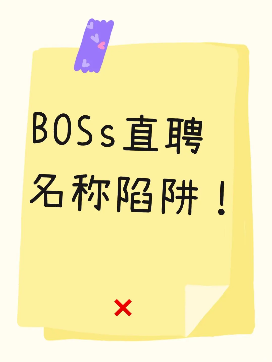 BOSS直聘这些岗位，实则是客服/销售！