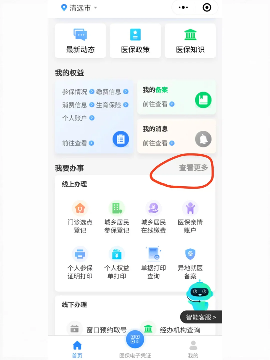 一分钟查社保缴费证明(医保篇)✅