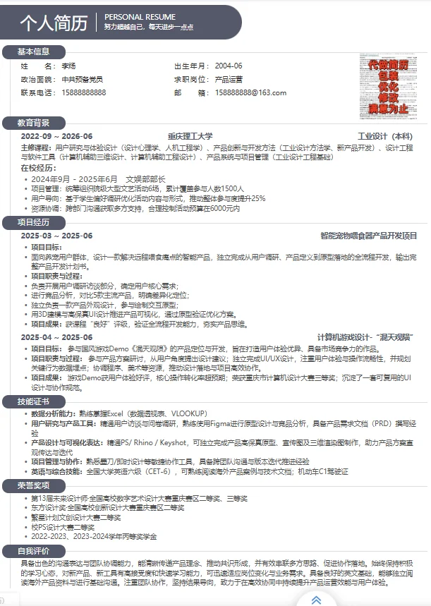 简历模板源文件，直接下载使用