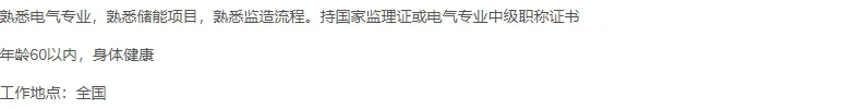 安徽省皖能电力招聘储能项目监造岗位