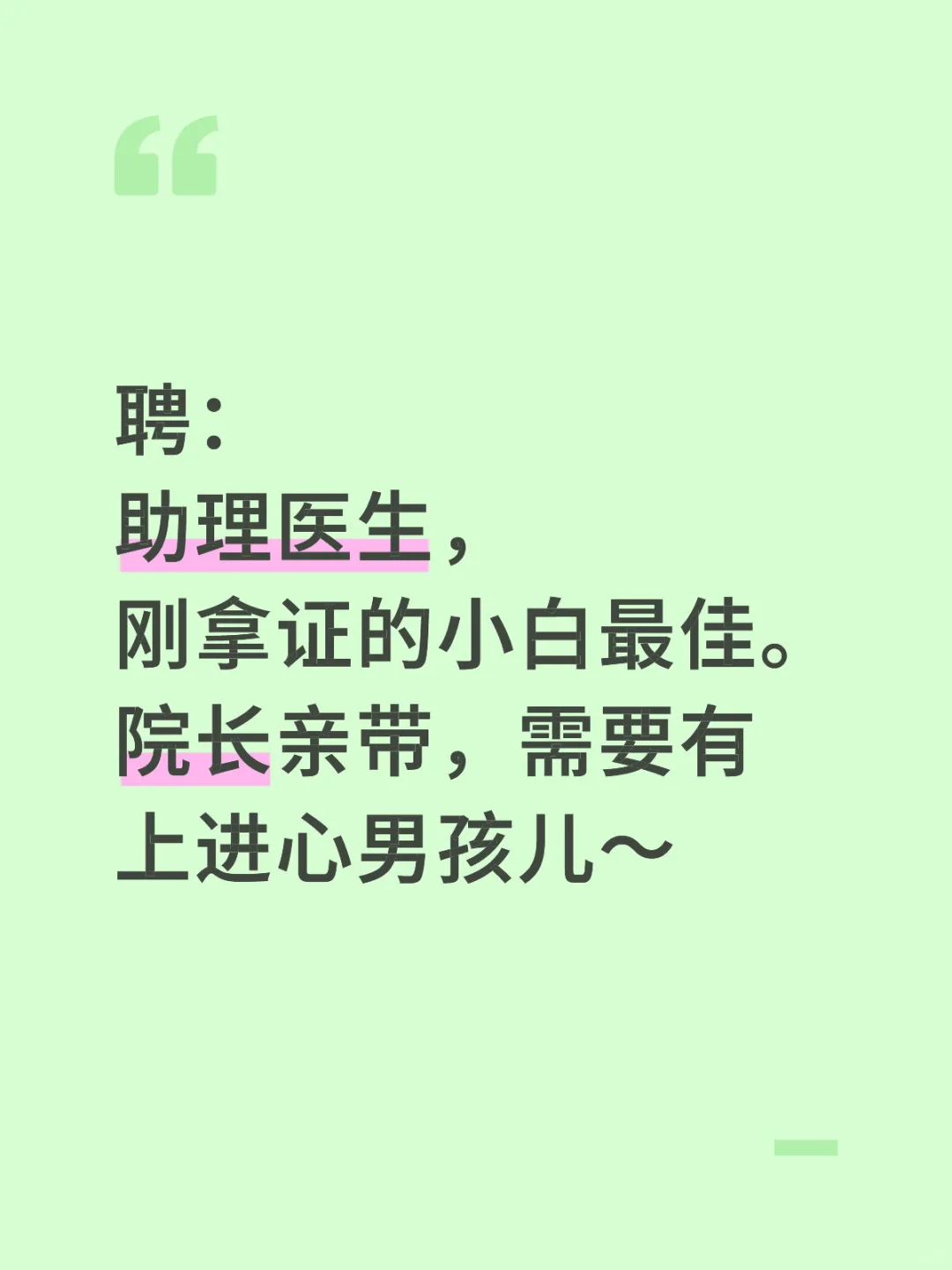 急聘咯
