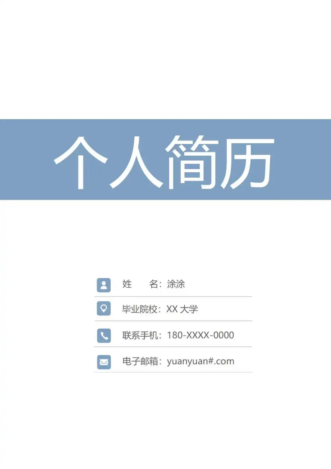 学前教育多页蓝色清新简约通用简历模板！