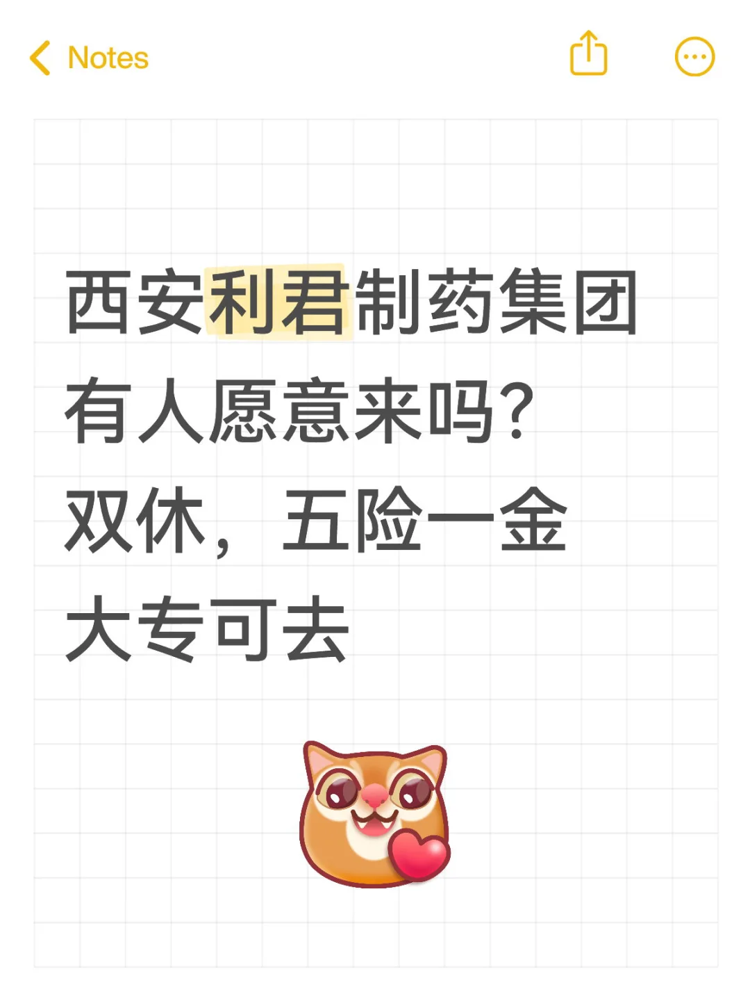 西安利君制药集团有人愿意来吗？