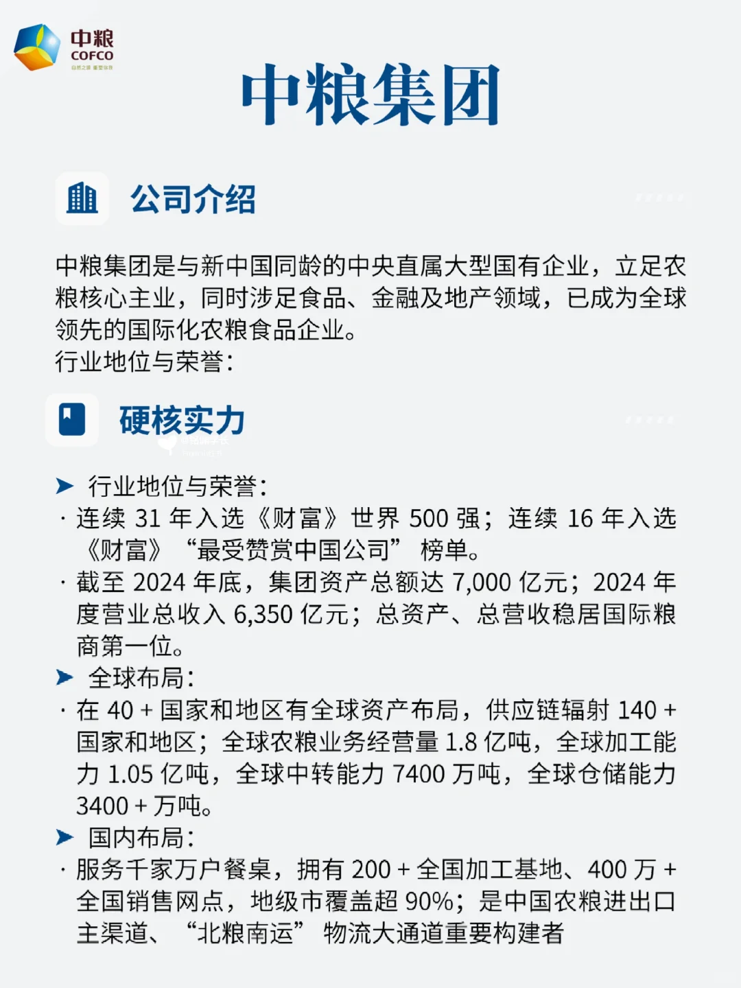 央企天花板！中粮集团校招捞人啦