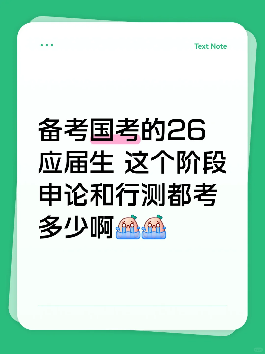 应届生来交流一下