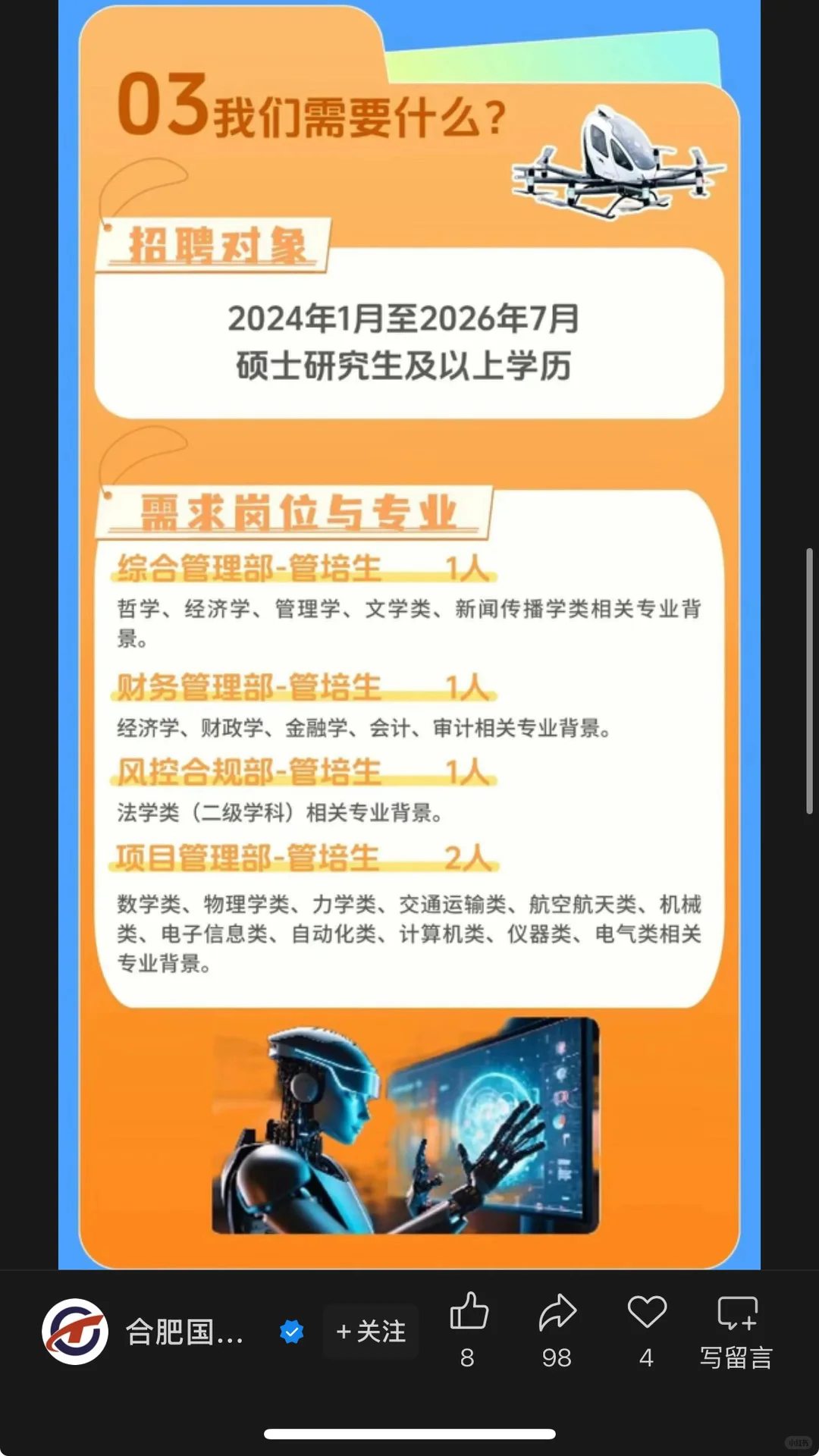 10.13新开国央企招聘|第40期