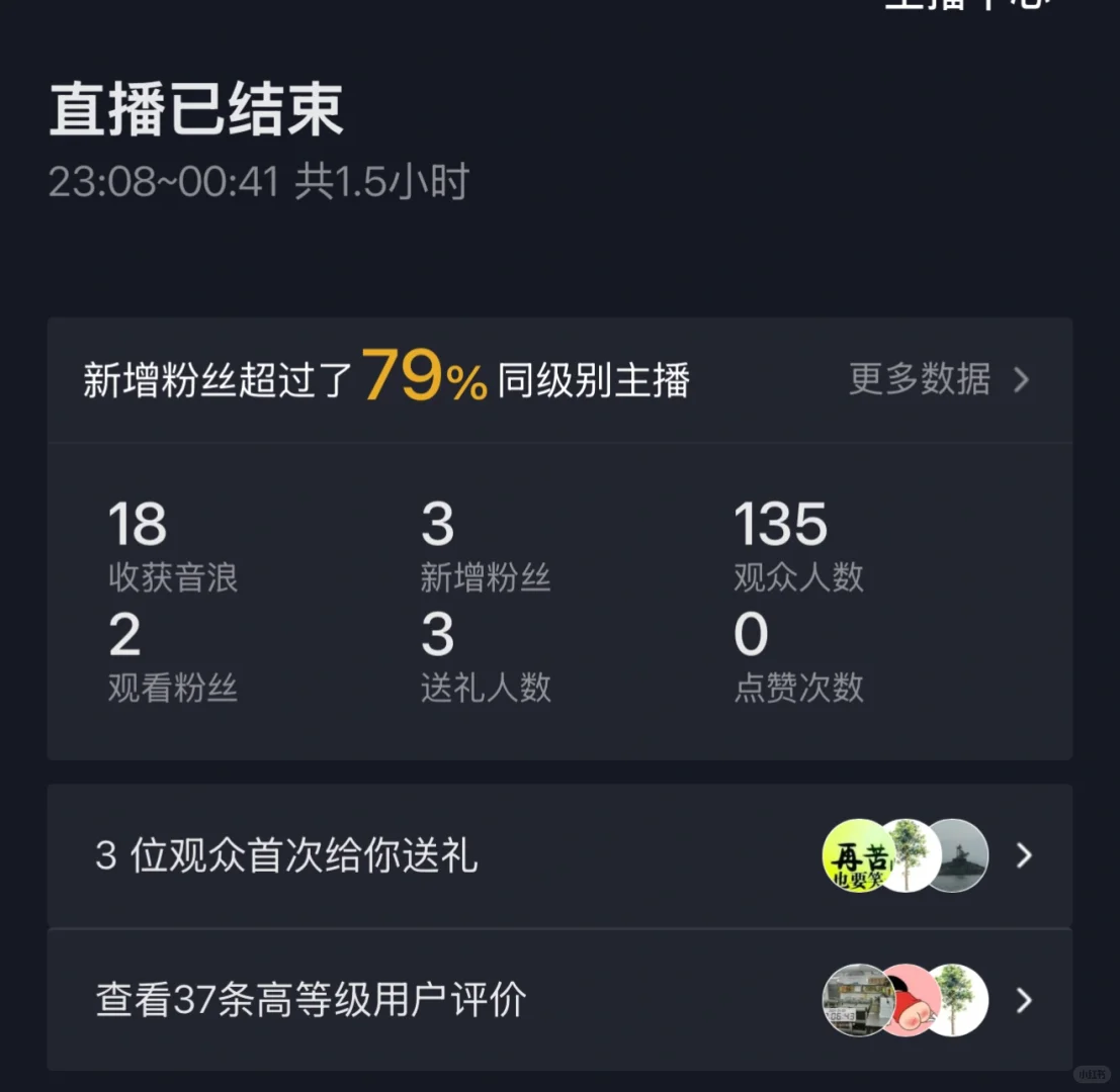 新人勇闯直播第二天！