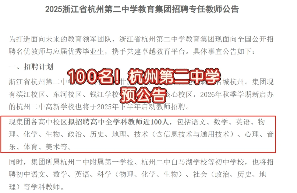 杭州这几所学校又发预报名啦