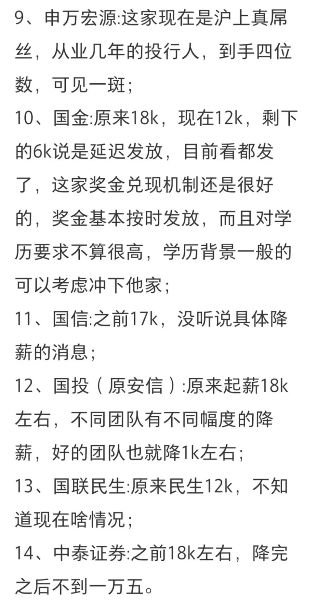 投行起薪大起底