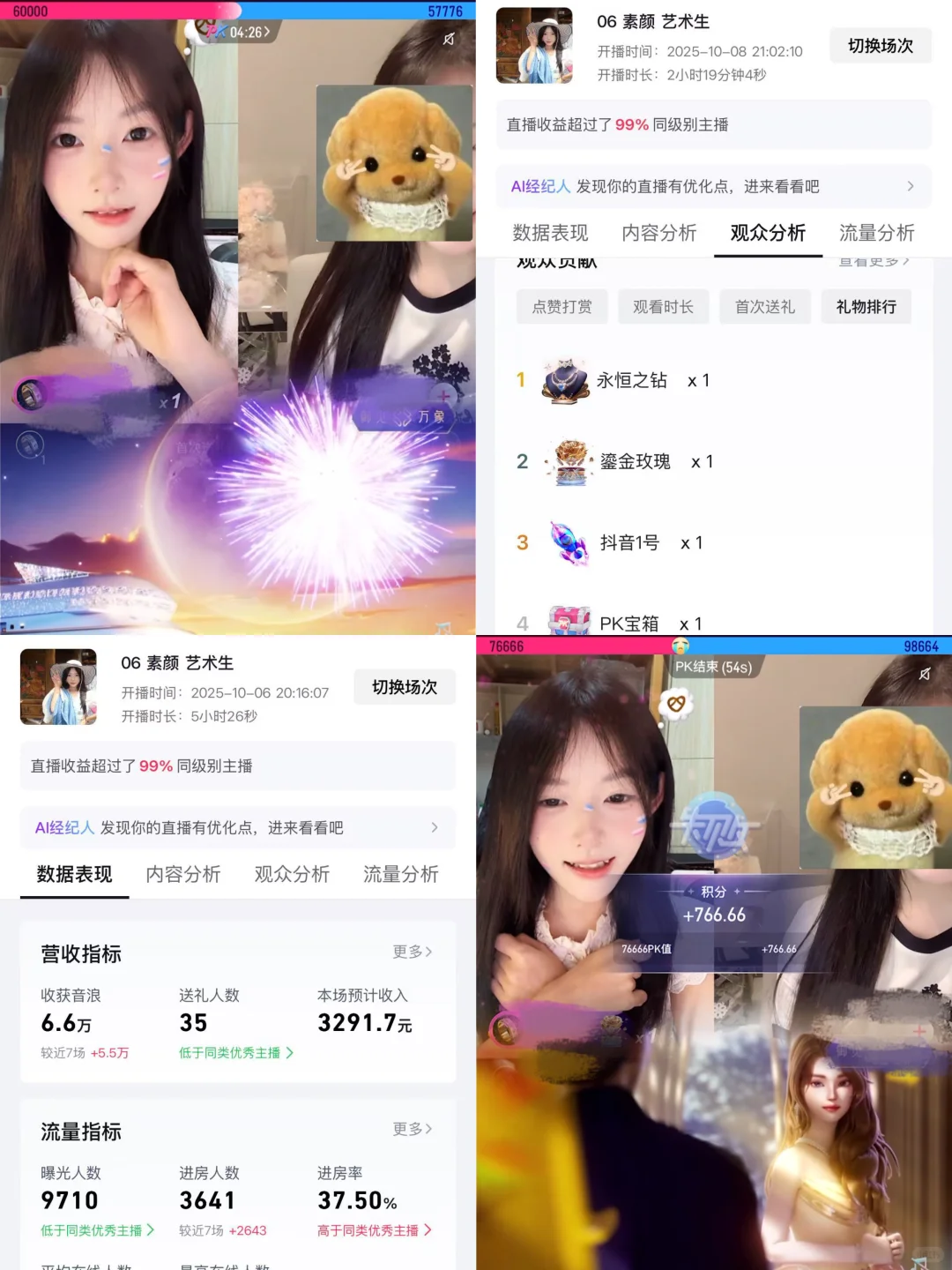 06 大二 纯新人播成这样还OK嘛？