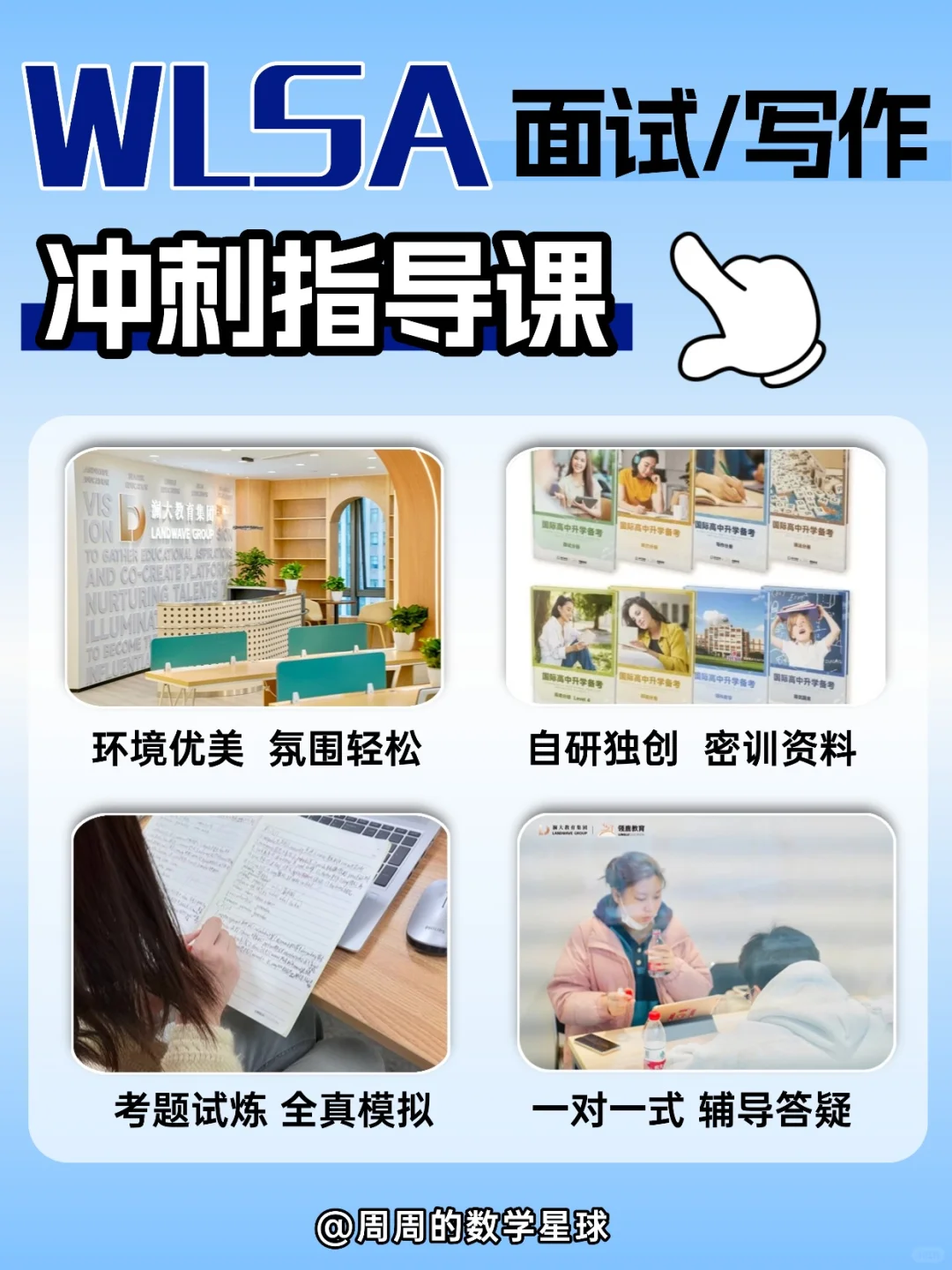 WLSA10月春招面试冲刺，遥遥领先！