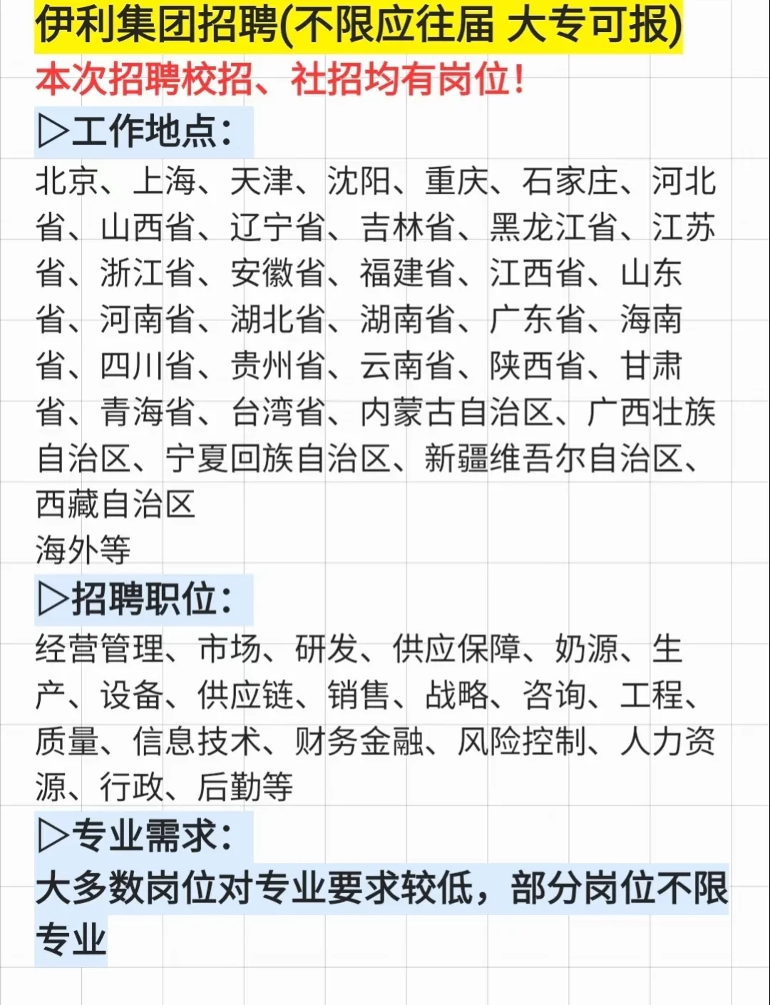 伊利集团招人啦！应届生、往届生都可投
