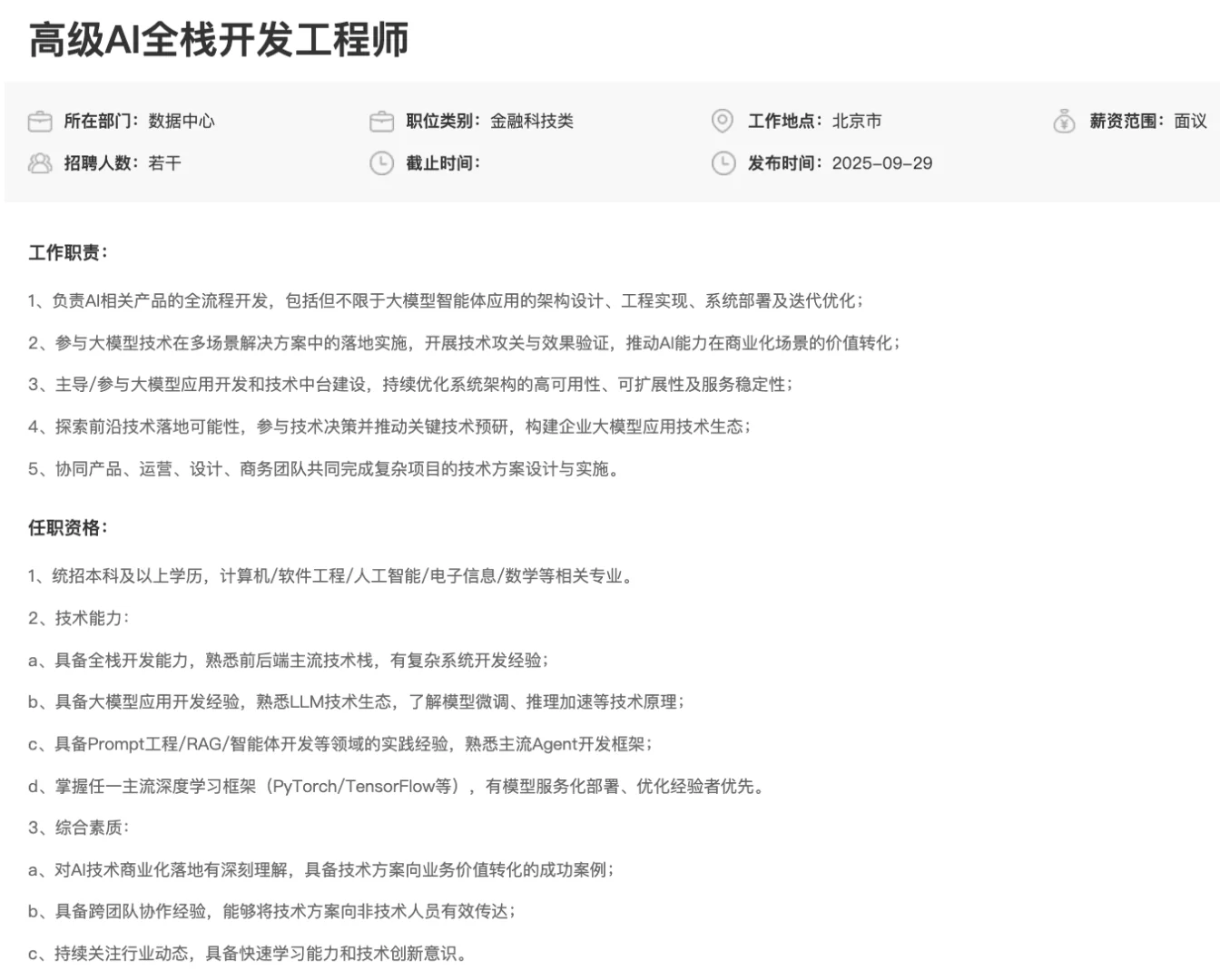 华夏基金金融科技类社招
