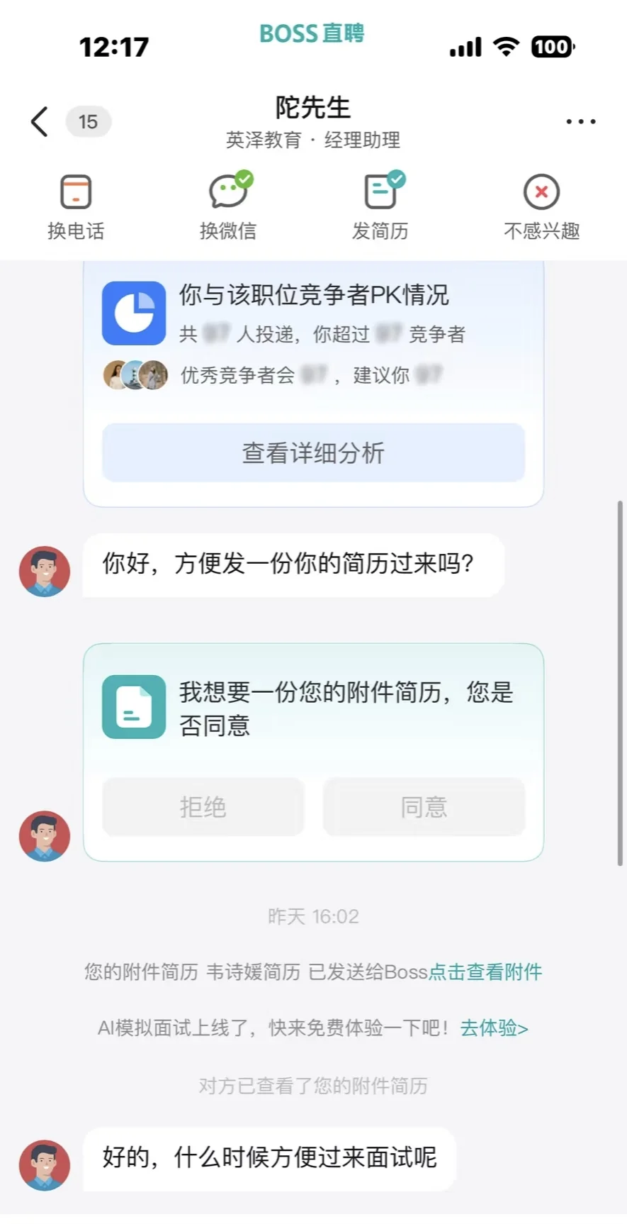 《BOSS直聘上的暖心回复，让我重拾求职底气